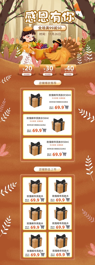 卡通手绘风格感恩节促销淘宝首页