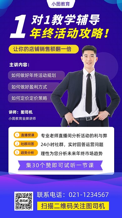 年终运营培训时尚简约手机海报