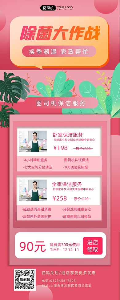 家政保洁简约时尚促销宣传易拉宝