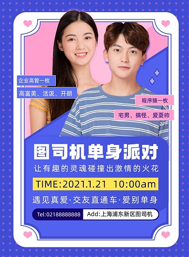 相亲蓝色时尚几何创意印刷海报