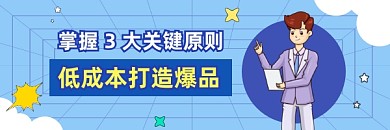 ​低成本打造爆品商务插画热文链接
