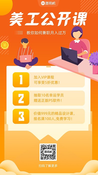 公开课教育培训宣传促销手机海报