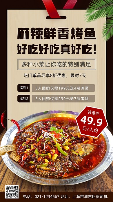 美味烤鱼推荐时尚简约手机海报