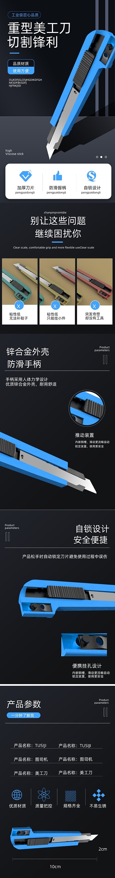 美工刀小刀刀五金用品详情页