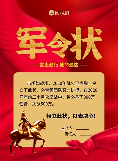军令状创意中国风宣传印刷海报