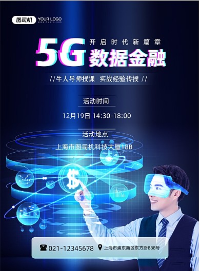 5G数据金融新时代蓝色科技风印刷海报