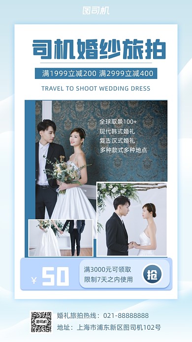 婚纱旅拍小清新手机海报