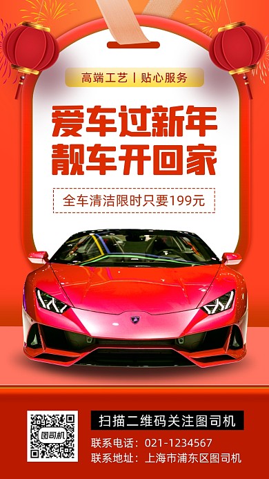 汽车美容时尚简约手机海报