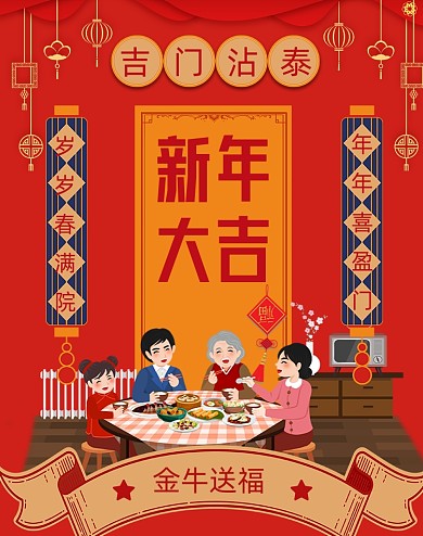 新年大吉金牛狂欢海报
