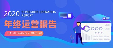 蓝色卡通手绘年终运营报告公众号首图