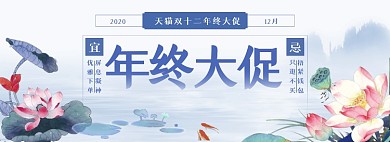 中国风双十二年终大促海报
