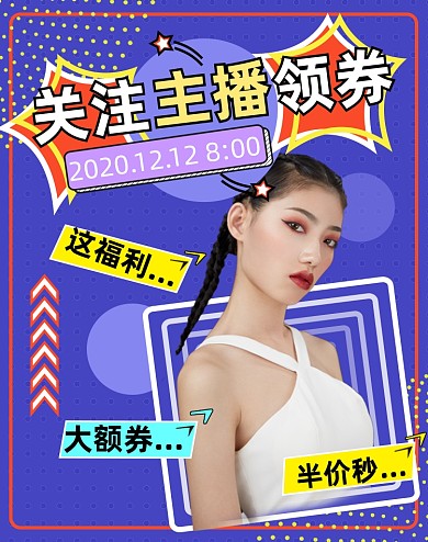 卡通蓝色简约主播福利海报