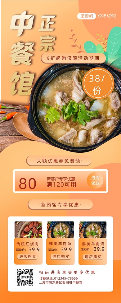 中餐馆简约宣传促销易拉宝