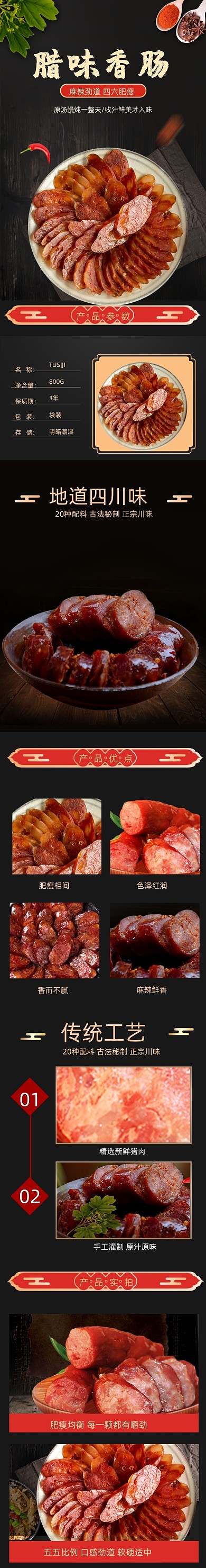 腊肠腊肉食品详情页