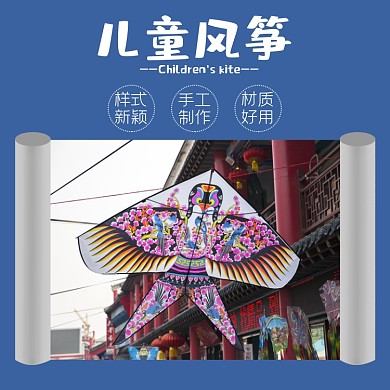 儿童风筝玩具游玩淘宝主图直通车模板