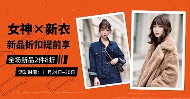女神新品服饰冬装橘色背景