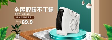 全屋取暖不干燥油酊海报