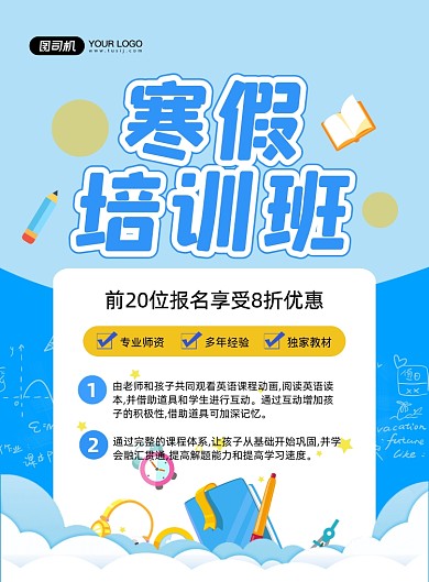 寒假培训班招生创意卡通宣传印刷海报