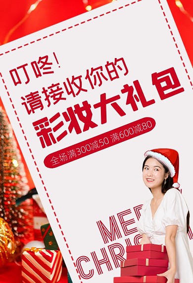 圣诞节彩妆促销手机端钻展