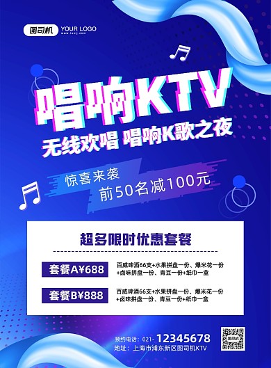 ktv促销炫彩渐变宣传印刷海报