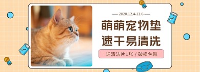 萌萌宠物垫宠物用品海报