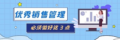 销售管理知识商务插画热文链接