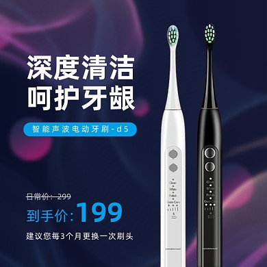 电动牙刷主图直通车