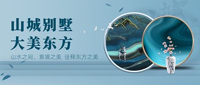 山城别墅新中式水墨公众号首图