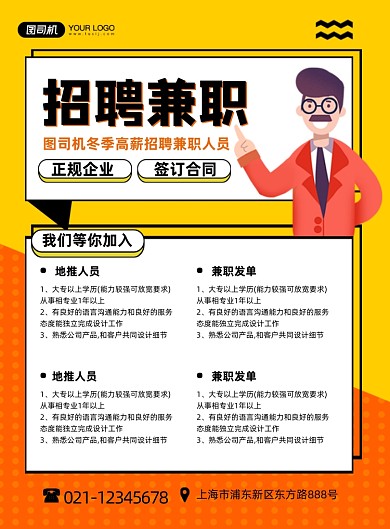 兼职招聘冬季招聘卡通黄色印刷海报