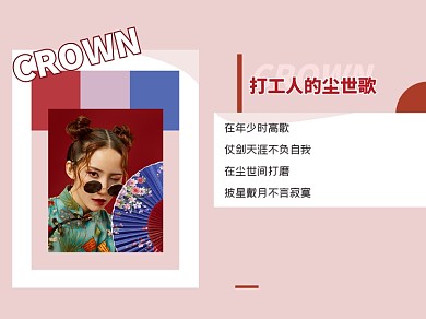 打工人的尘世歌横版配图