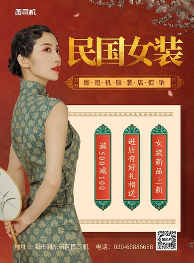 民国女装国潮复古印刷海报