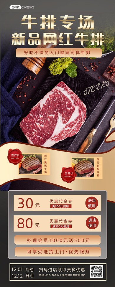 网红牛排简约宣传促销易拉宝