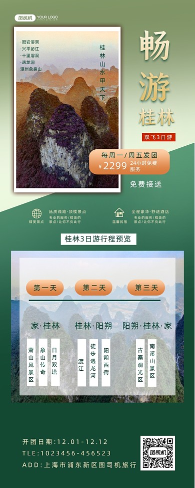 桂林旅游简约宣传促销易拉宝