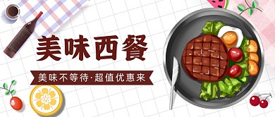 文艺小清新西餐美食介绍公众号首图