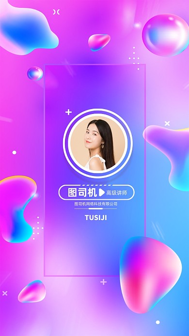 创意炫彩渐变讲师团队聊天背景图