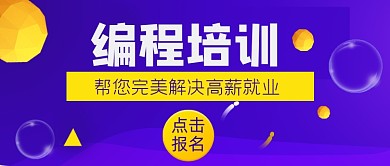 IT培训解决就业难题高薪公众号首图