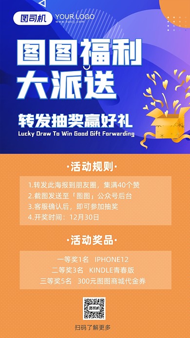 商城活动转发抽奖福利孟菲斯手机海报