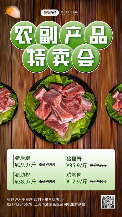 农副产品特卖促销手机海报