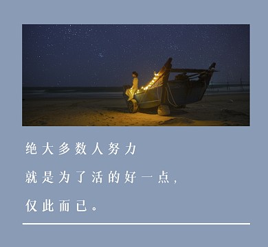 努力生活浪漫星空朋友圈封面