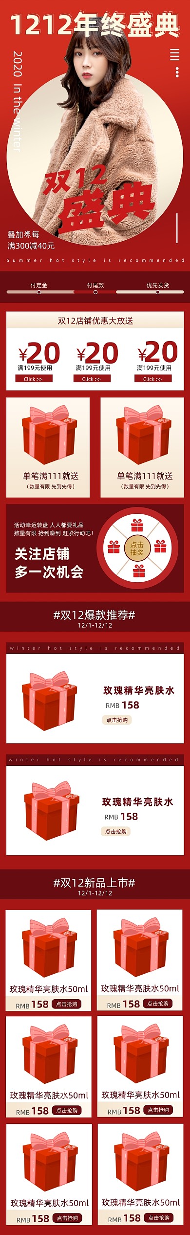 红色双12女装促销电商首页