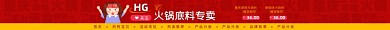 火锅底料专卖电商店招