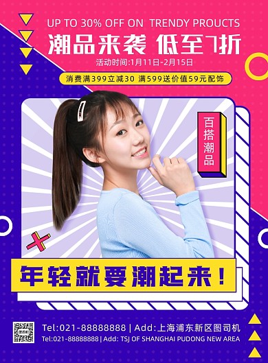 精品女装彩色时尚创意几何宣传印刷海报