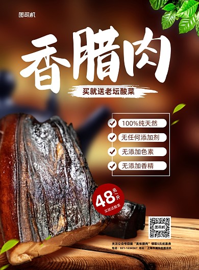腊肉商场促销红色印刷海报