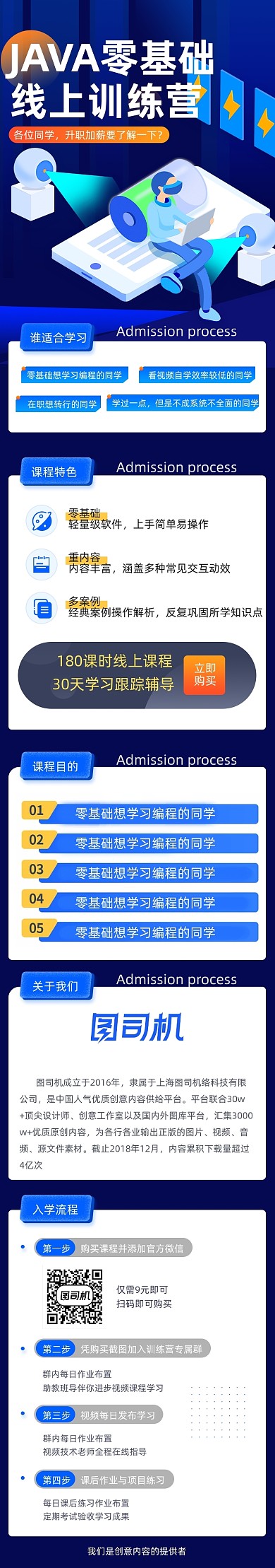 开发直播课教育培训训练营文章长图