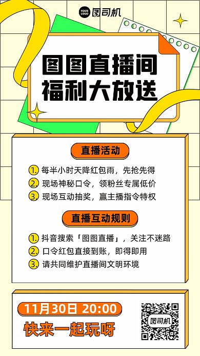 直播福利放送创意预告手机海报