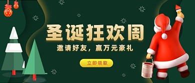 绿色圣诞周促销封面公众号首图