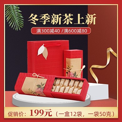 冬季新茶上新盒装简约促销主图
