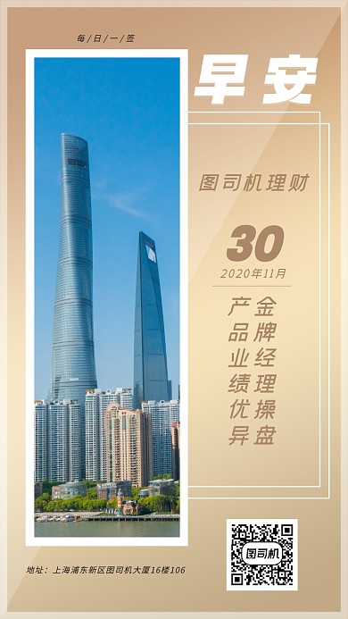 金融理财手机海报日签月签
