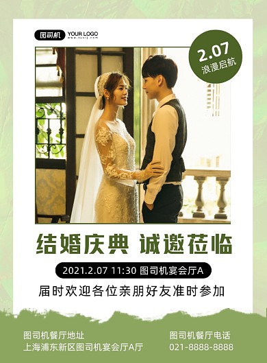 婚礼庆典邀请绿色文艺清新创意印刷海报