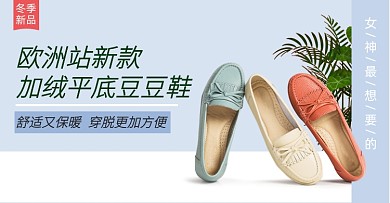 鞋子海报女鞋促销海报上新